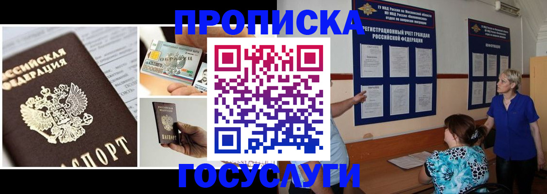 временная регистрация законно в Назрани