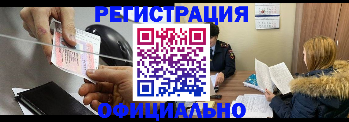 прописка ребенка в Назрани