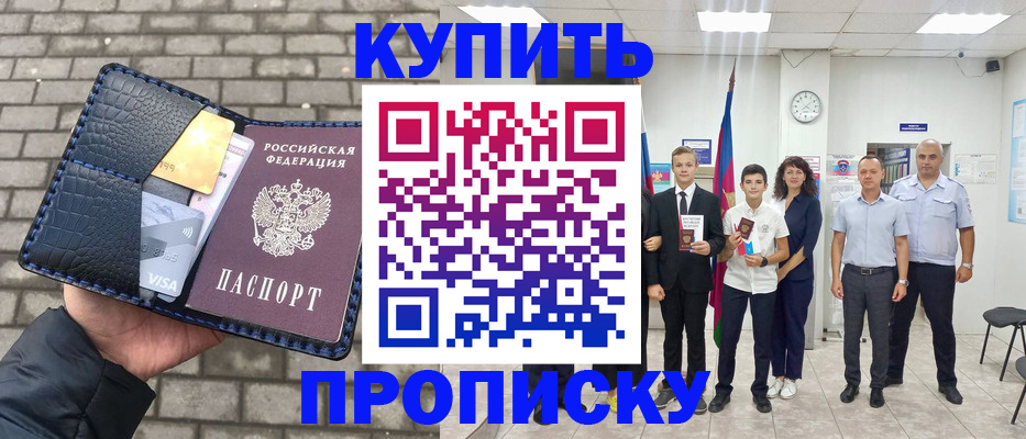 прописка для школы в Назрани