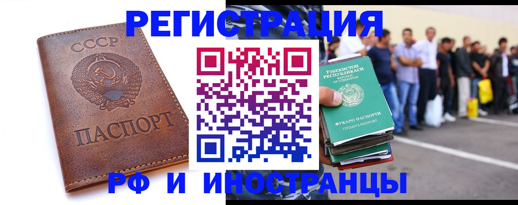 прописка для работы в Назрани