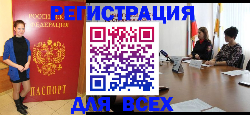 временная регистрация недорого в Назрани