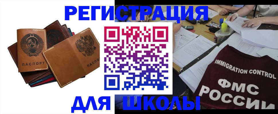 регистрация для школы в Назрани