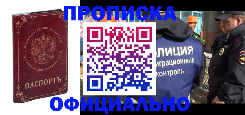 временная регистрация поиск в Назрани