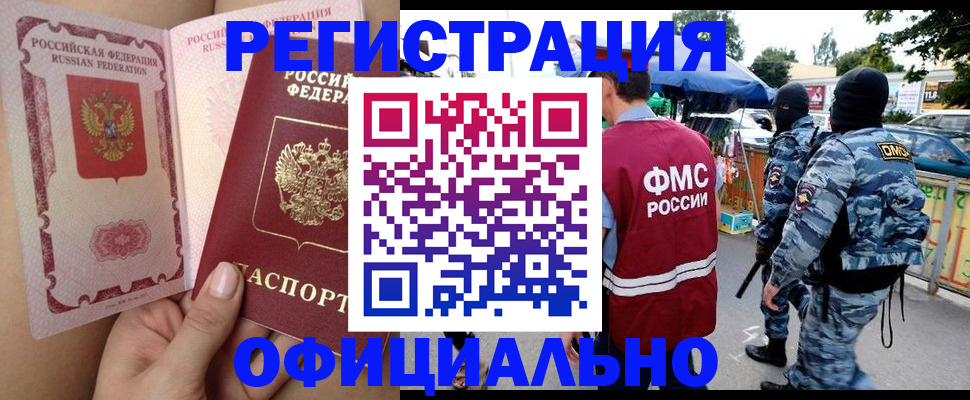 временная регистрация для школы в Назрани